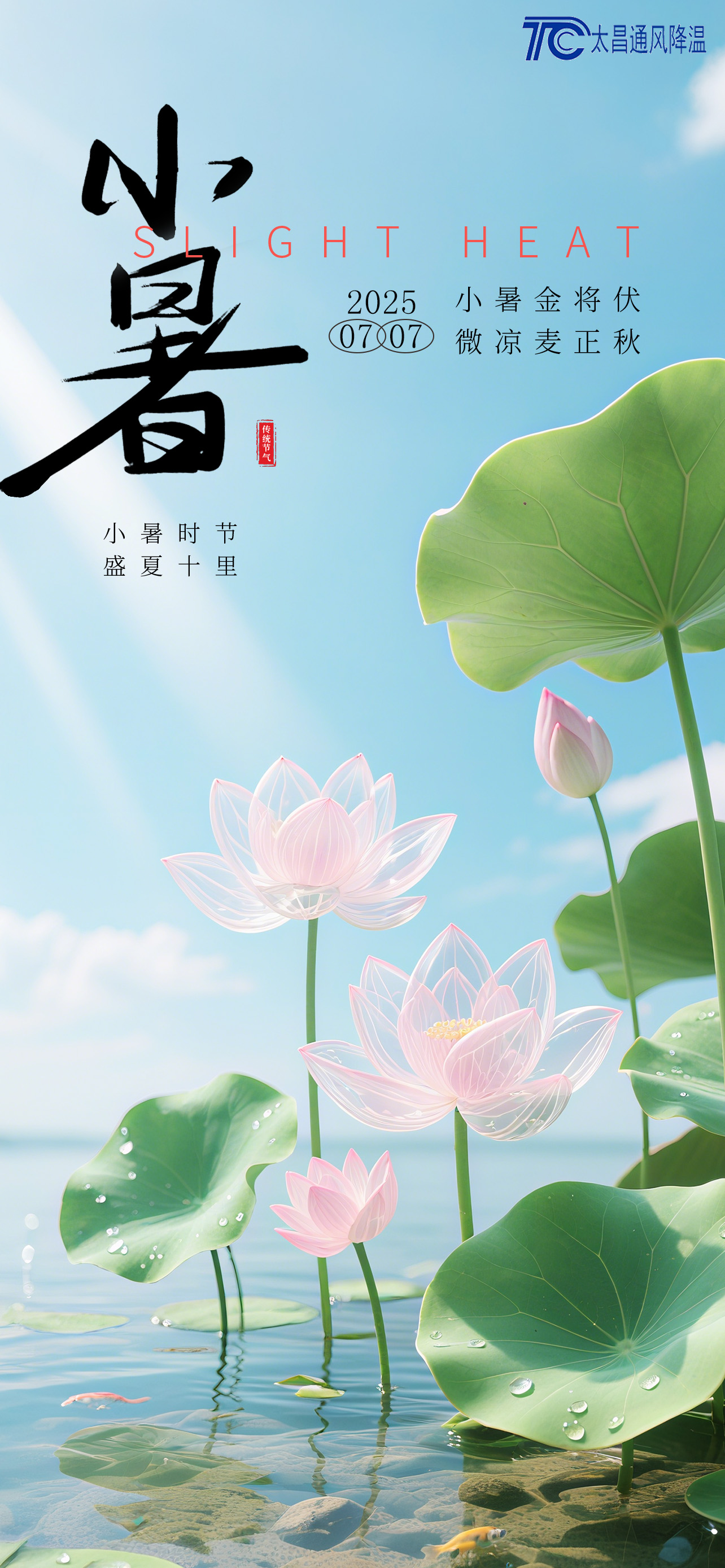 小暑至，熱浪襲——太昌通風降溫攜手潤東方環(huán)?？照{(diào)，為工業(yè)廠房送去清涼“及時雨”