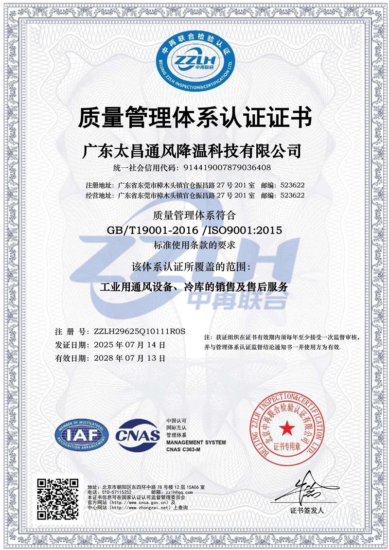 太昌質(zhì)量管理體系認證證