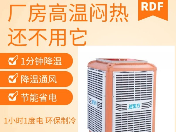 如何給廠房車間降溫給員工一個良好舒適的工作環(huán)境呢？