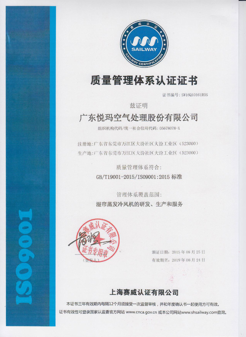 潤東方環(huán)保空調(diào)ISO9001認證